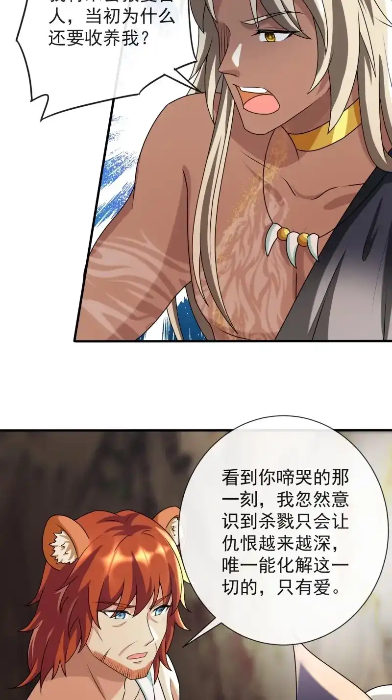 《兽世女王今天翻牌子了吗》第100话 只有爱 第6页
