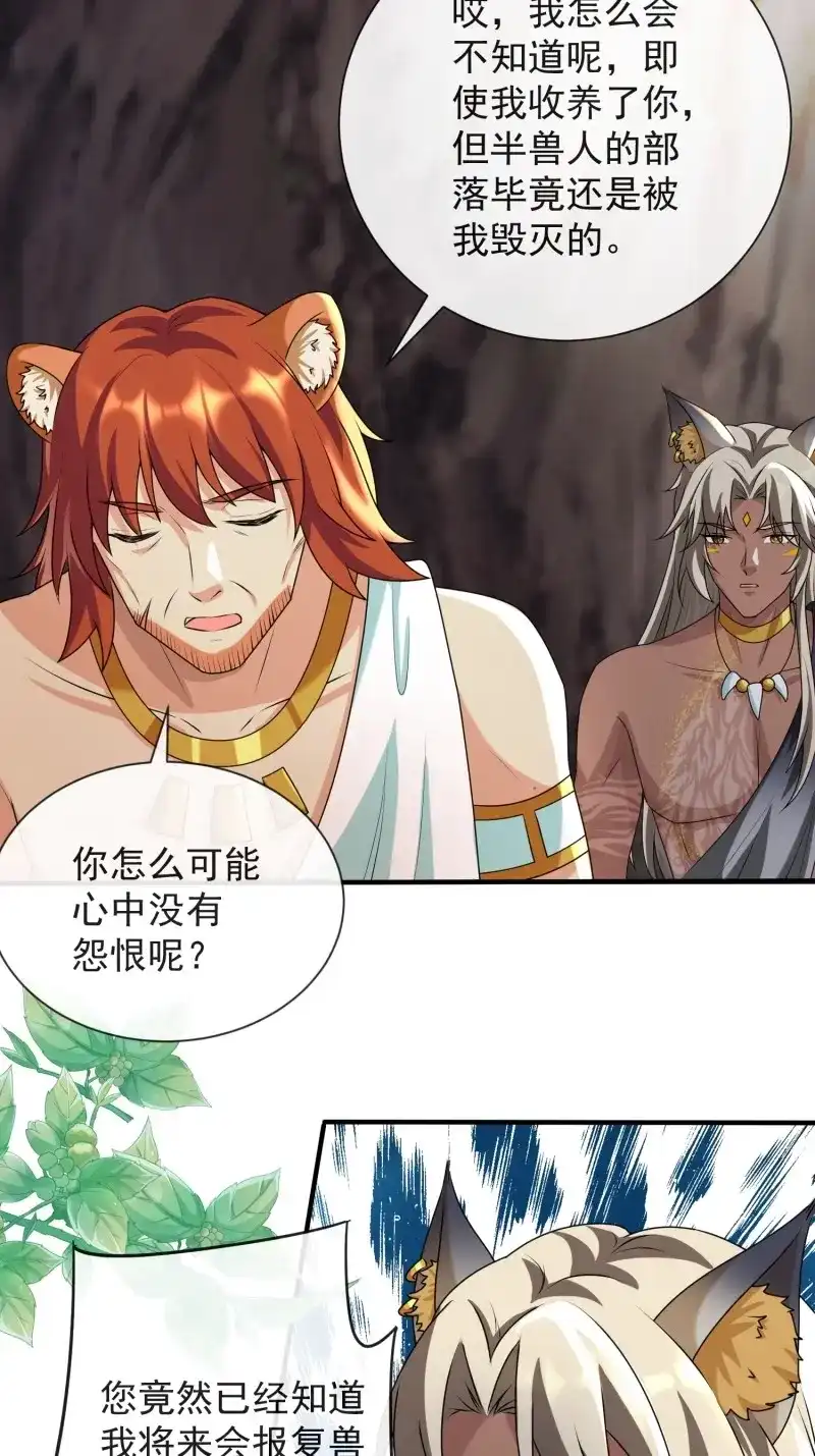 《兽世女王今天翻牌子了吗》第100话 只有爱 第5页