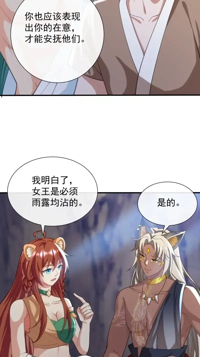《兽世女王今天翻牌子了吗》第101话 雨露均沾 第15页