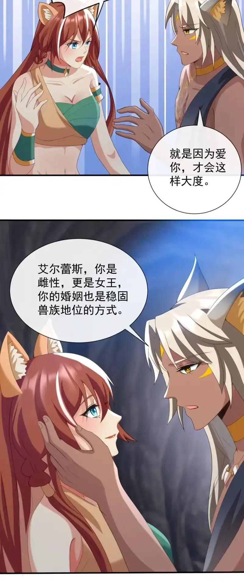 《兽世女王今天翻牌子了吗》第101话 雨露均沾 第13页