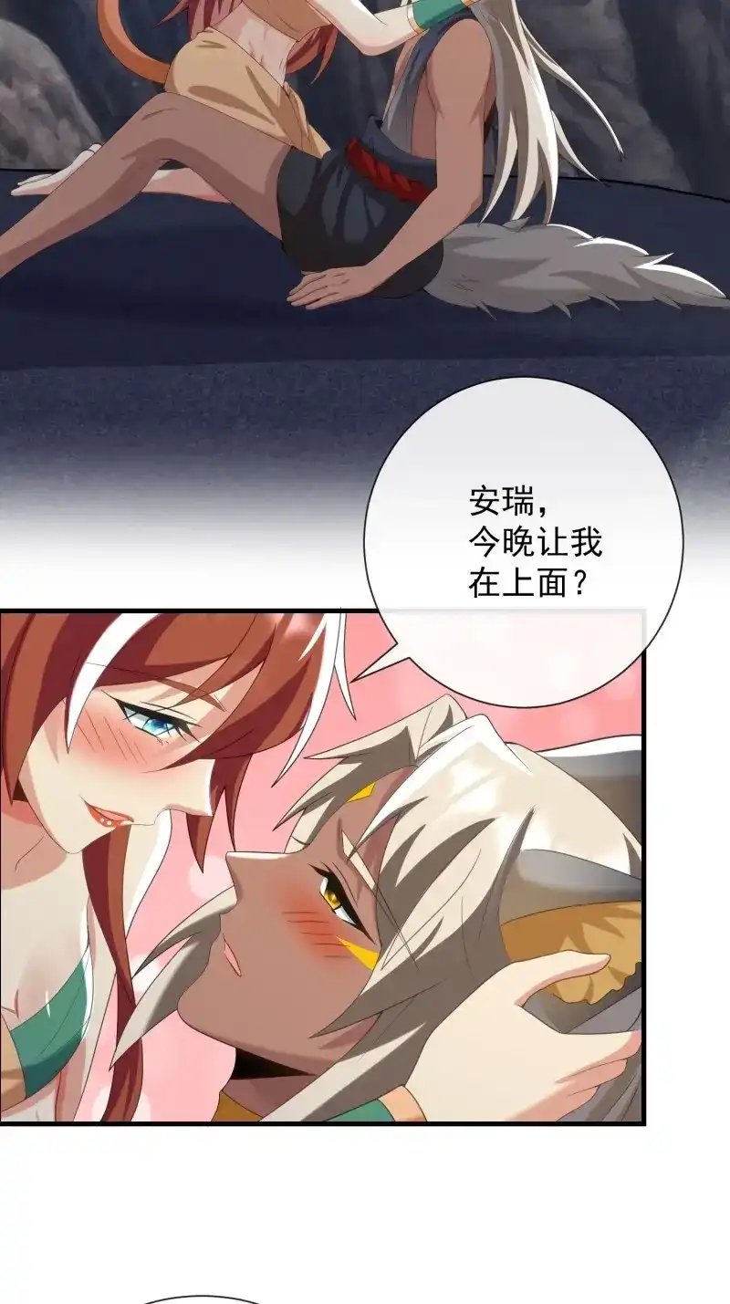 《兽世女王今天翻牌子了吗》第101话 雨露均沾 第10页