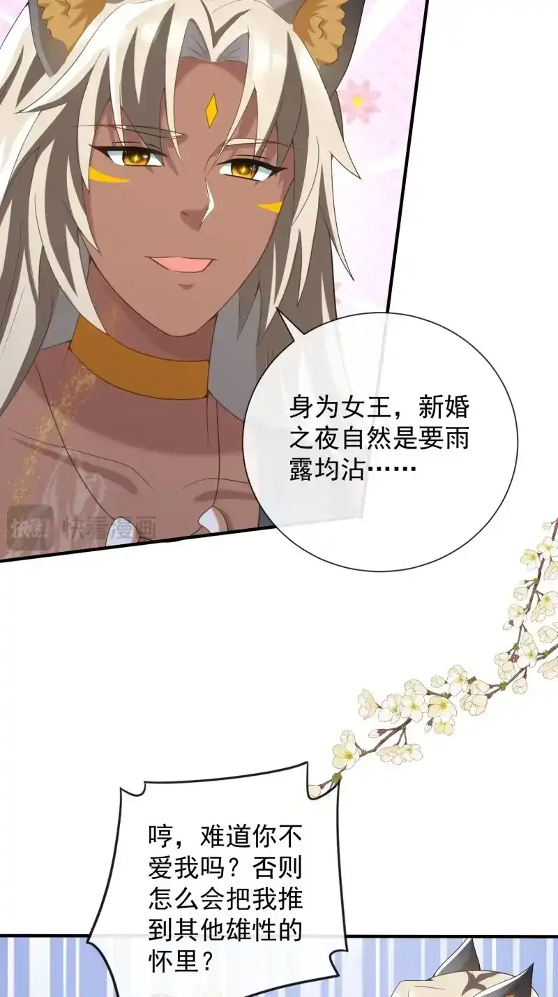 《兽世女王今天翻牌子了吗》第101话 雨露均沾 第12页