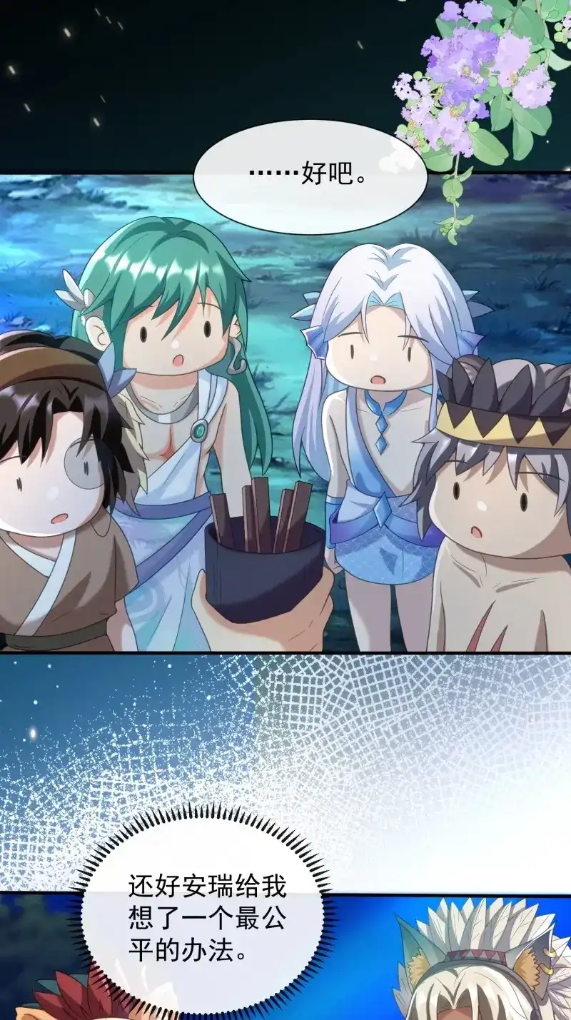 《兽世女王今天翻牌子了吗》第101话 雨露均沾 第3页