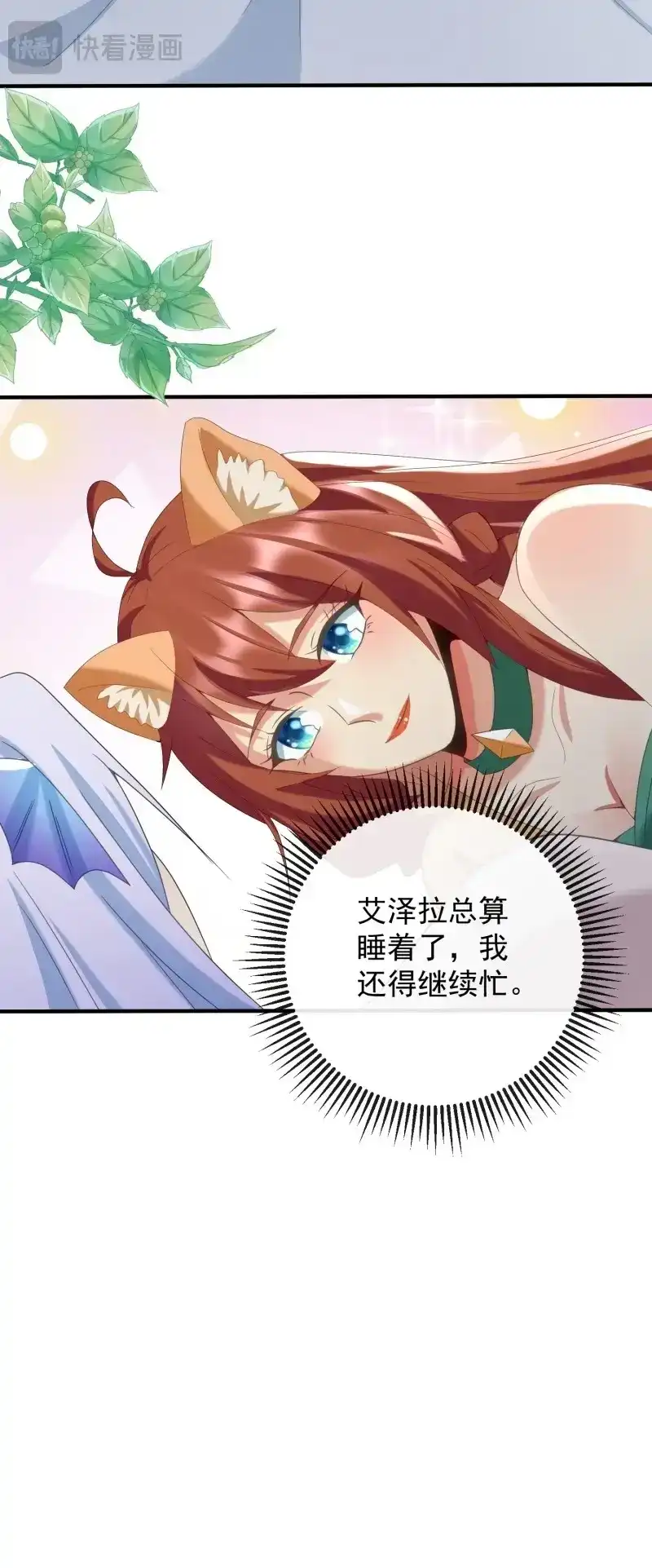 《兽世女王今天翻牌子了吗》第101话 雨露均沾 第25页