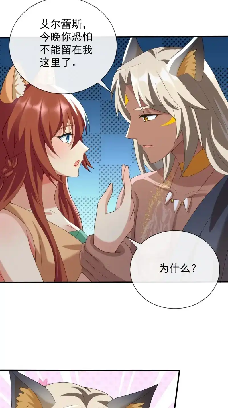 《兽世女王今天翻牌子了吗》第101话 雨露均沾 第11页