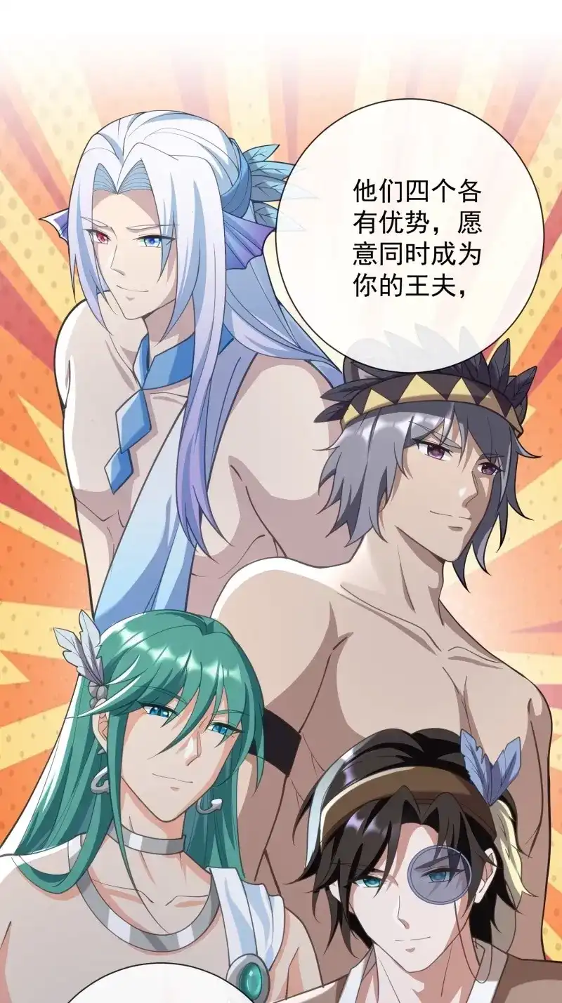 《兽世女王今天翻牌子了吗》第101话 雨露均沾 第14页