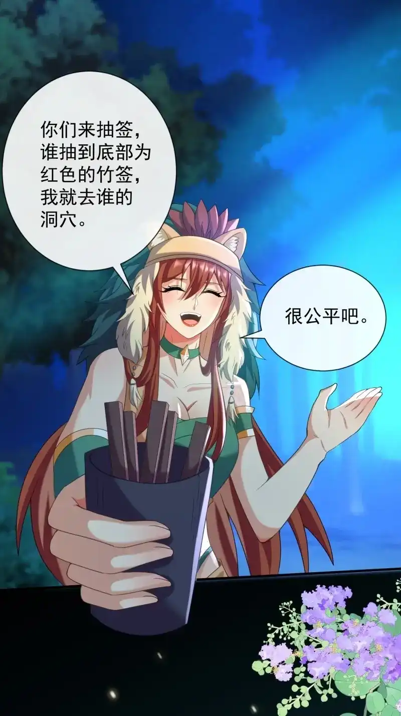 《兽世女王今天翻牌子了吗》第101话 雨露均沾 第2页