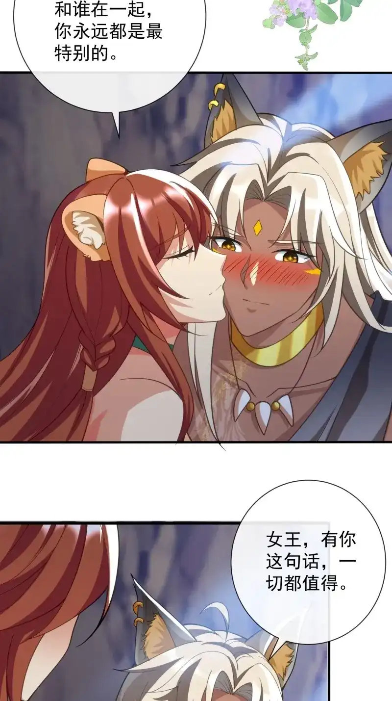 《兽世女王今天翻牌子了吗》第101话 雨露均沾 第17页