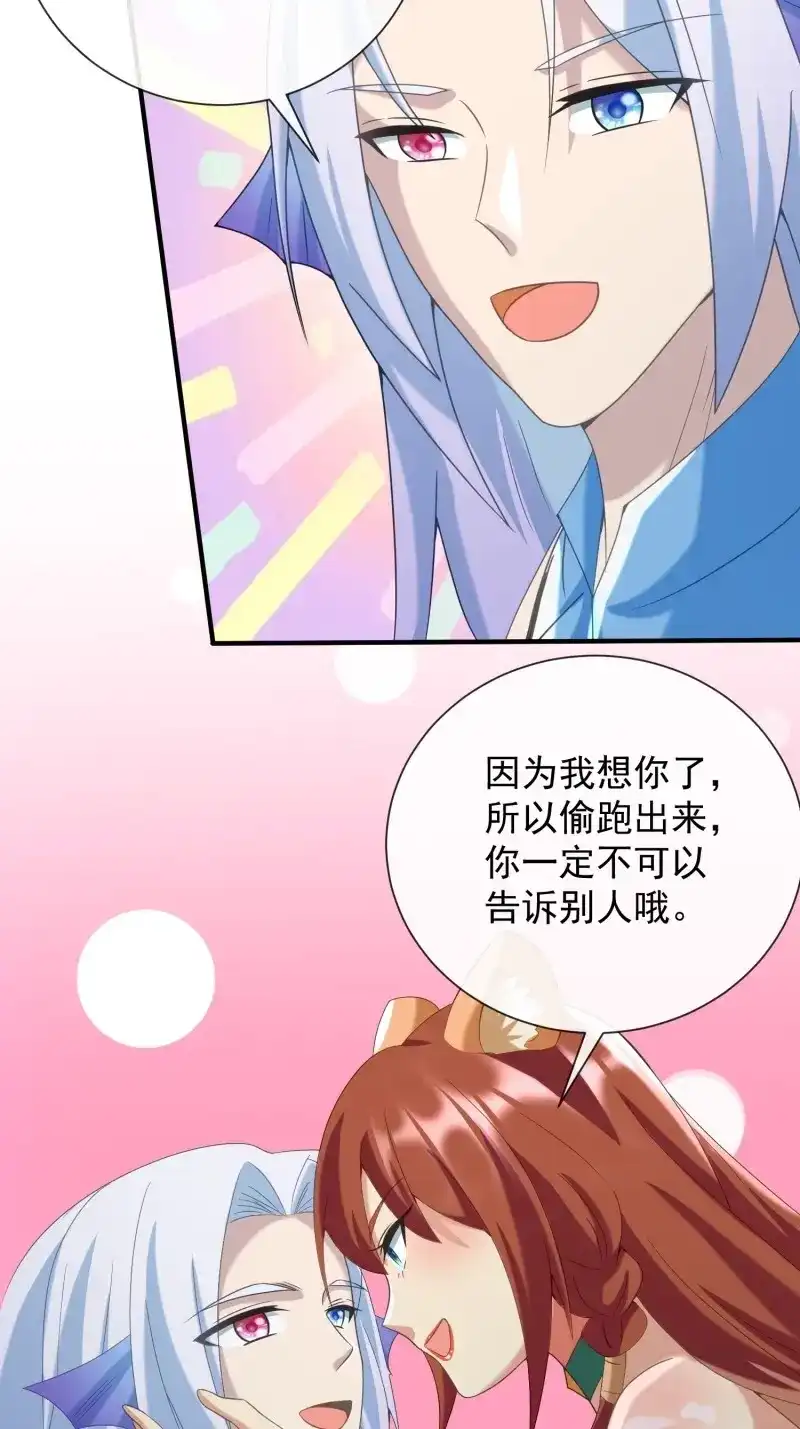《兽世女王今天翻牌子了吗》第101话 雨露均沾 第21页