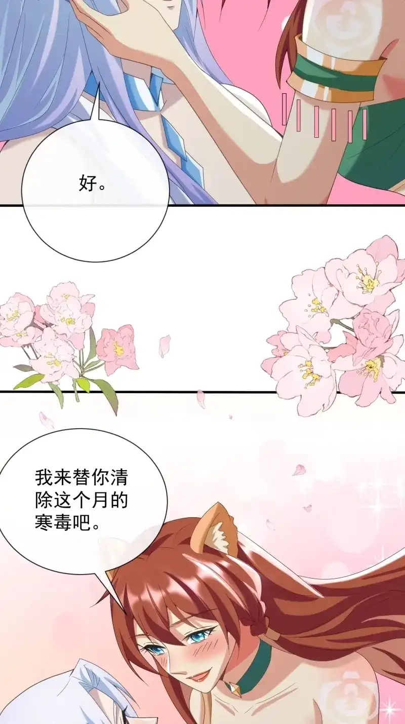 《兽世女王今天翻牌子了吗》第101话 雨露均沾 第22页