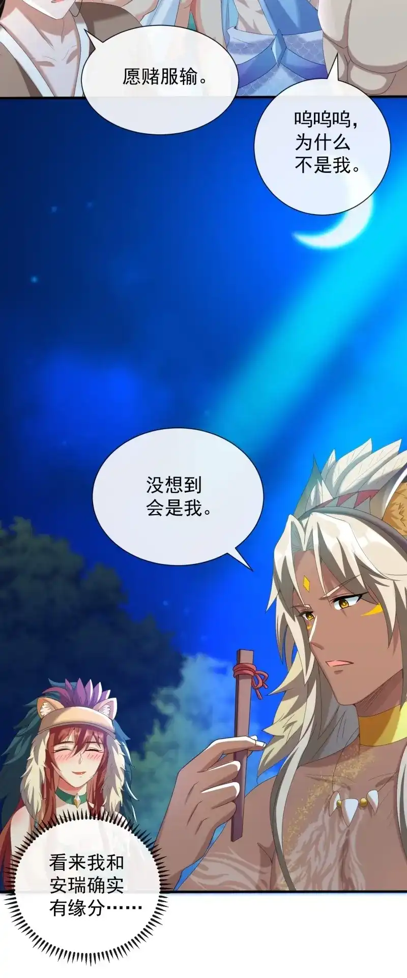 《兽世女王今天翻牌子了吗》第101话 雨露均沾 第7页