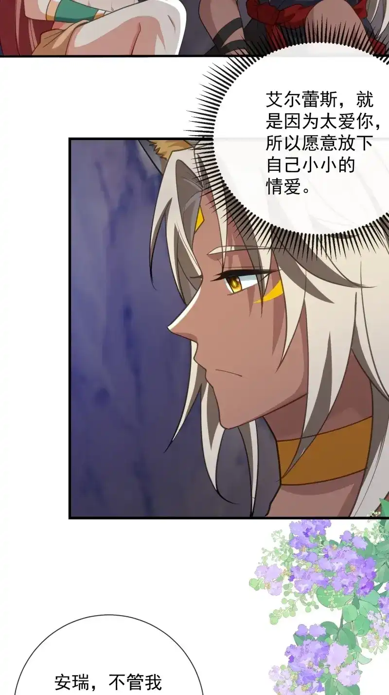 《兽世女王今天翻牌子了吗》第101话 雨露均沾 第16页