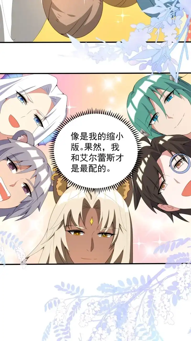 《兽世女王今天翻牌子了吗》第102话 幼崽大团圆 第22页