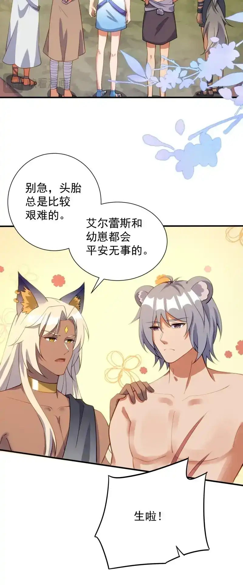 《兽世女王今天翻牌子了吗》第102话 幼崽大团圆 第19页