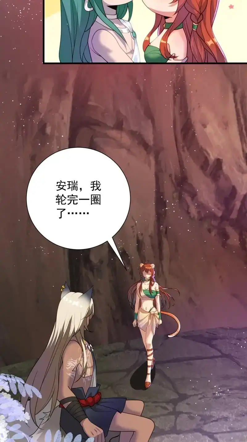 《兽世女王今天翻牌子了吗》第102话 幼崽大团圆 第9页