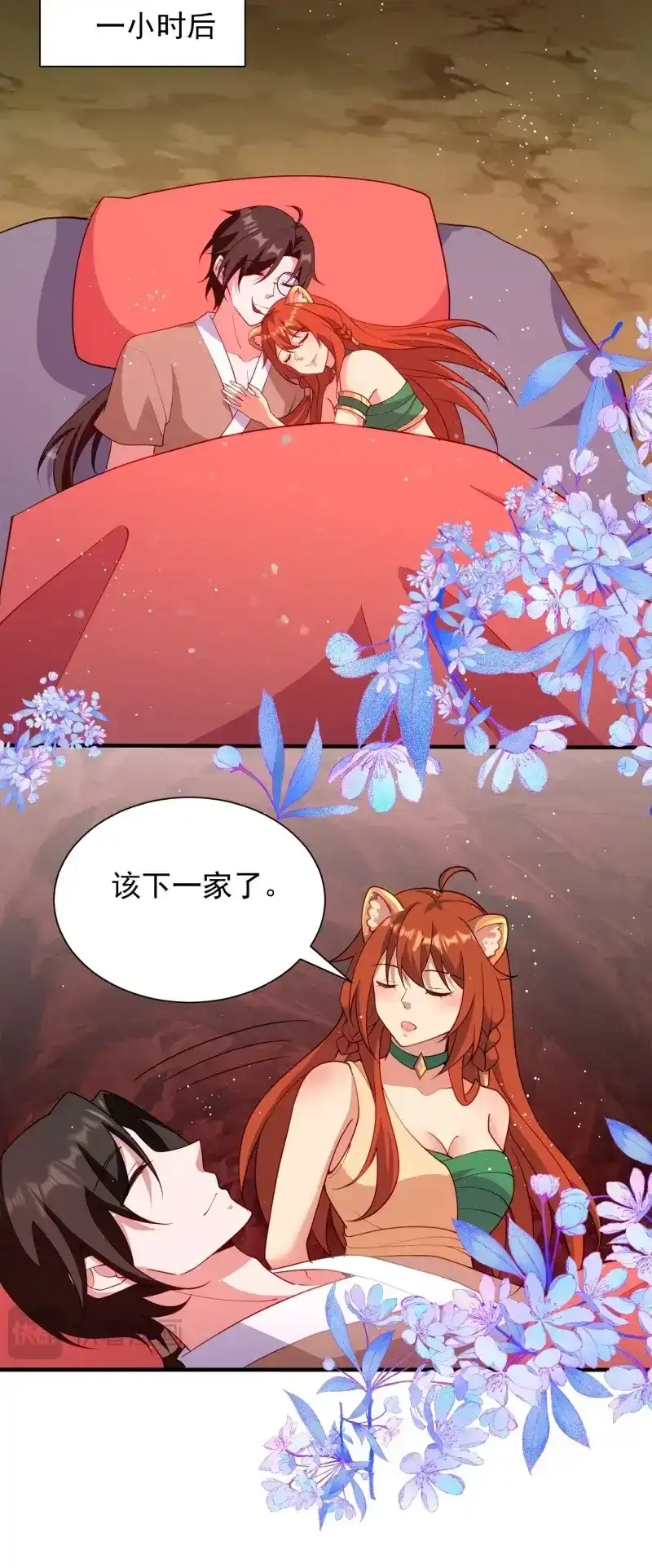 《兽世女王今天翻牌子了吗》第102话 幼崽大团圆 第7页