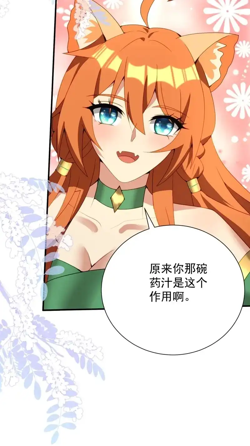《兽世女王今天翻牌子了吗》第102话 幼崽大团圆 第24页