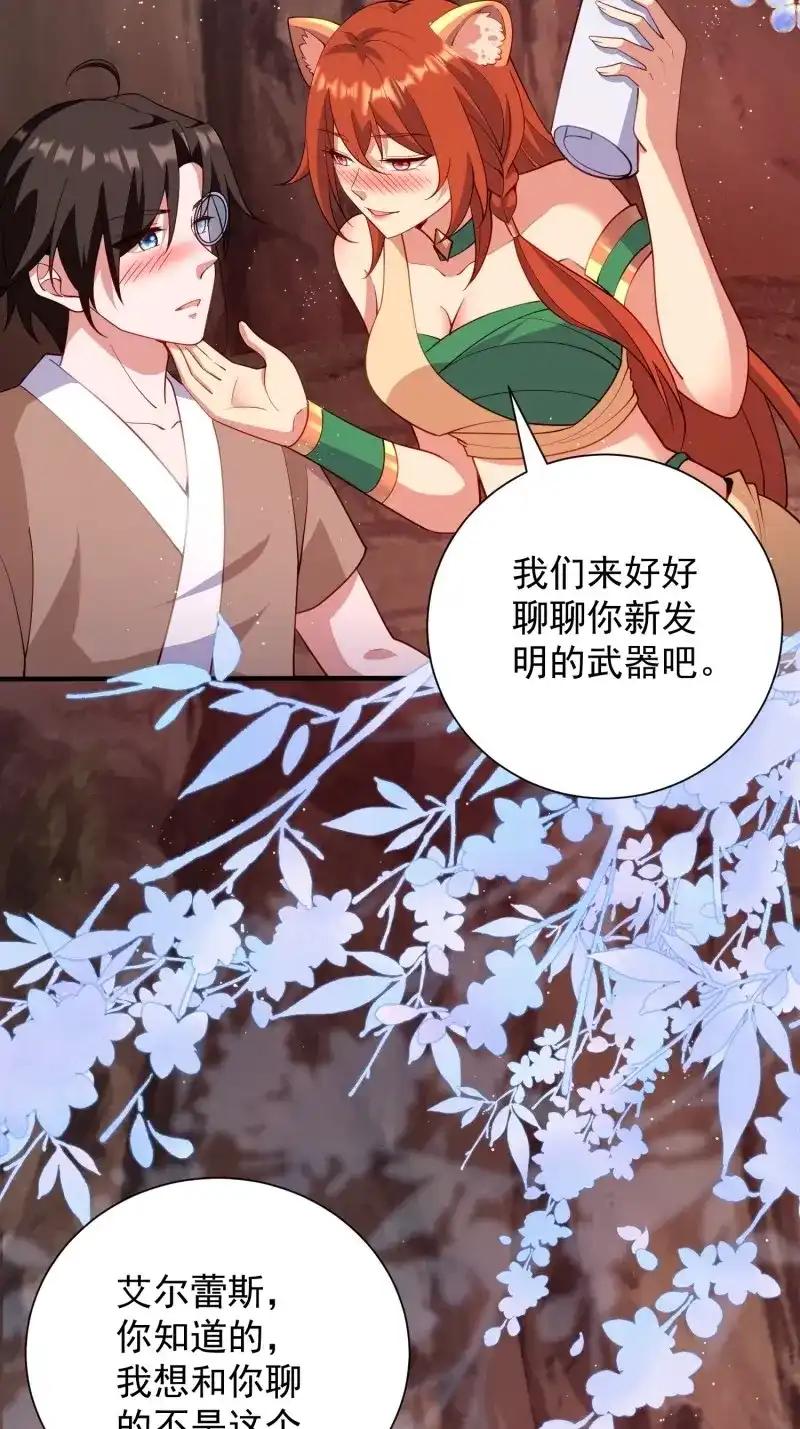 《兽世女王今天翻牌子了吗》第102话 幼崽大团圆 第4页