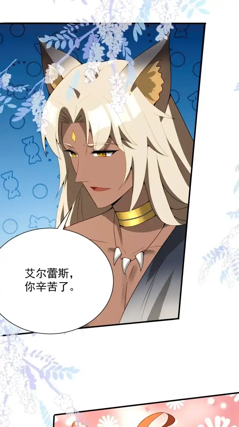《兽世女王今天翻牌子了吗》第102话 幼崽大团圆 第23页