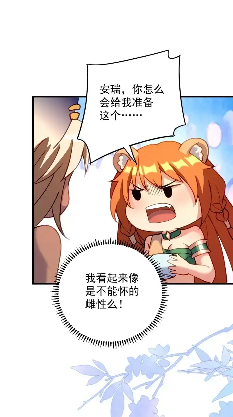 《兽世女王今天翻牌子了吗》第102话 幼崽大团圆 第14页