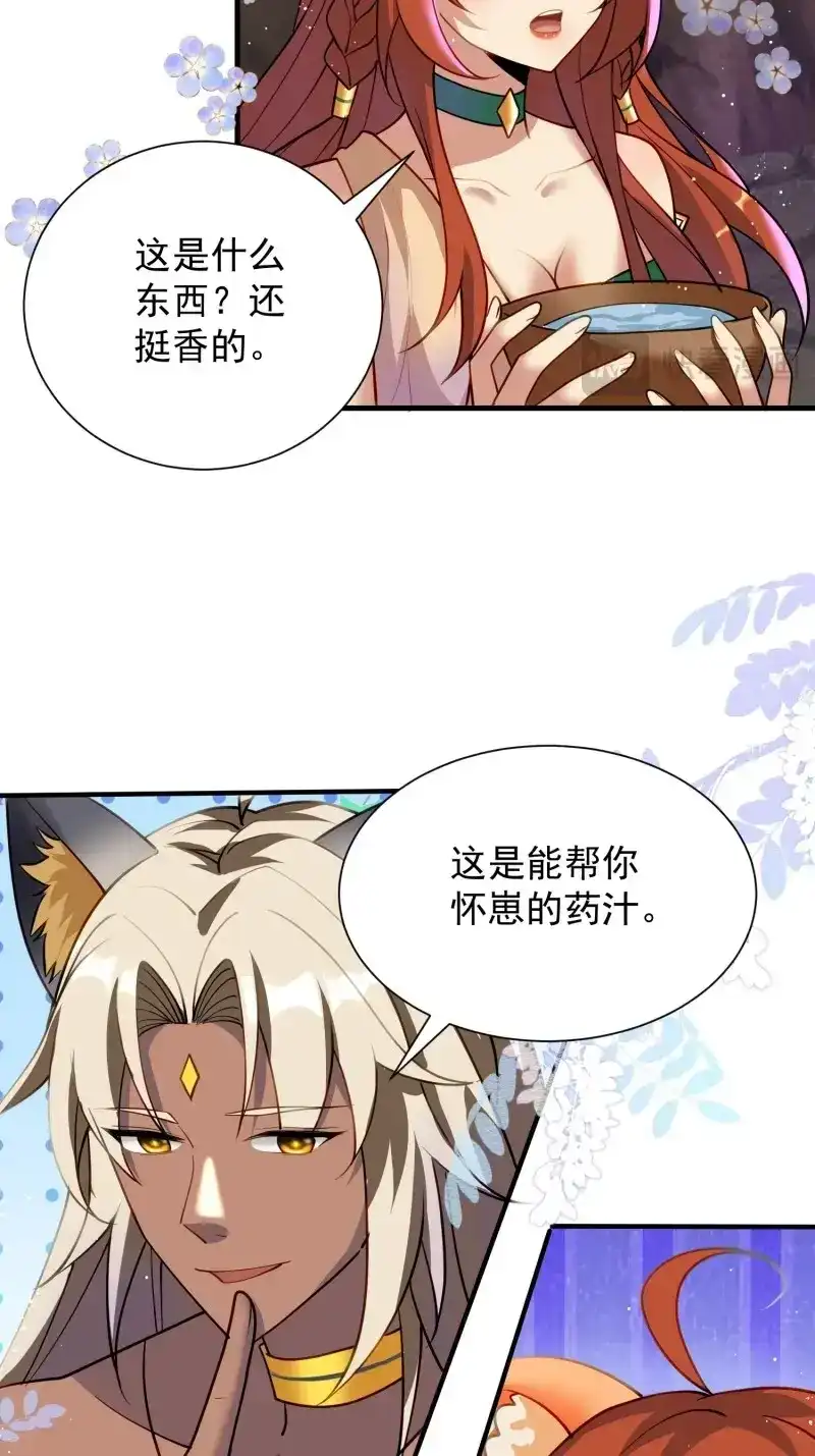 《兽世女王今天翻牌子了吗》第102话 幼崽大团圆 第12页