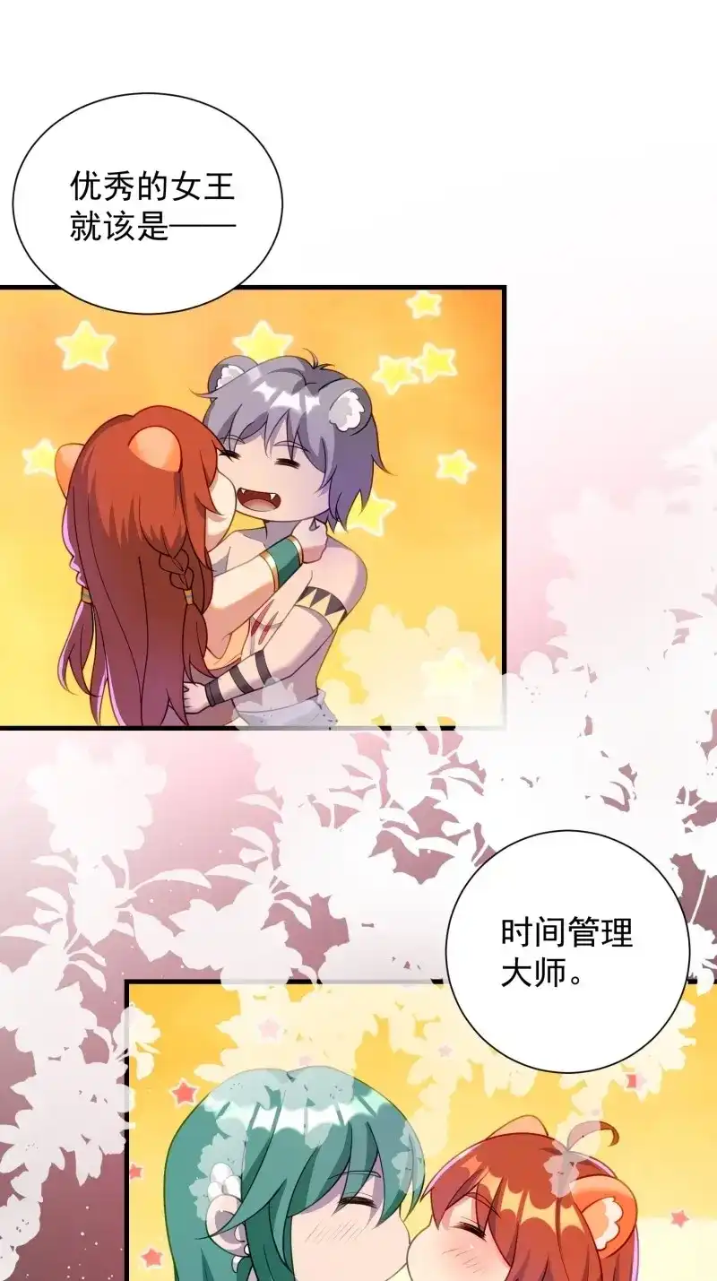 《兽世女王今天翻牌子了吗》第102话 幼崽大团圆 第8页