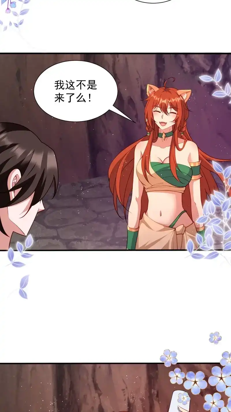 《兽世女王今天翻牌子了吗》第102话 幼崽大团圆 第3页