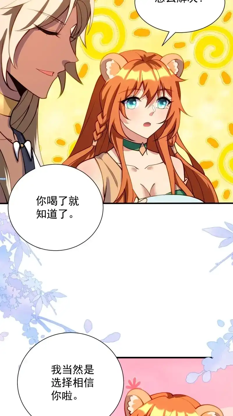 《兽世女王今天翻牌子了吗》第102话 幼崽大团圆 第16页