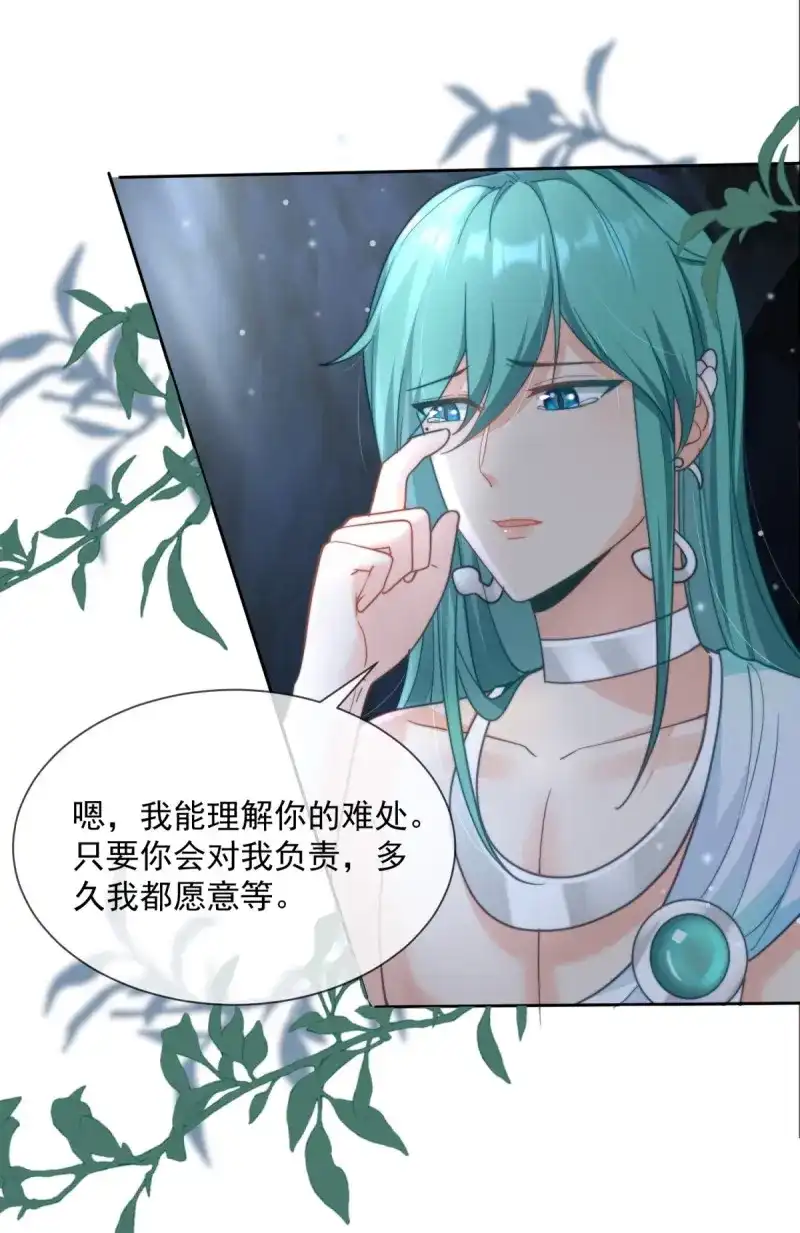 《兽世女王今天翻牌子了吗》第11话 无心之失 第14页