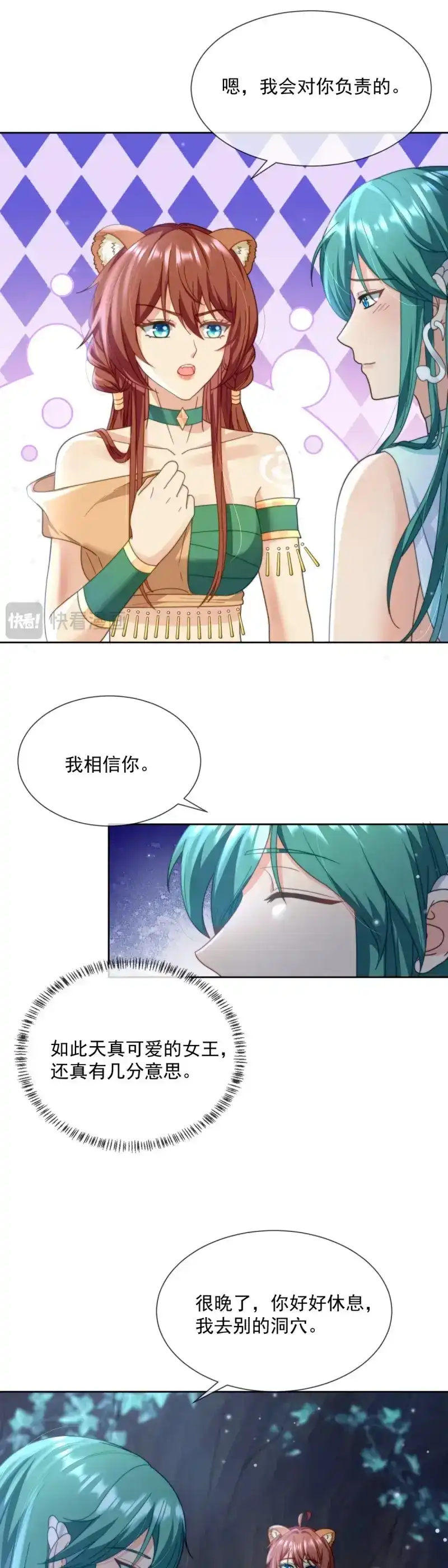 《兽世女王今天翻牌子了吗》第11话 无心之失 第15页