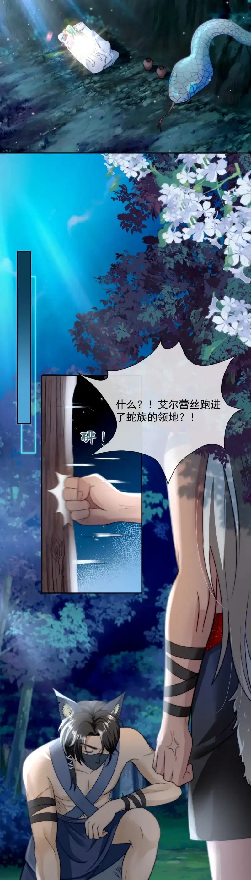 《兽世女王今天翻牌子了吗》第11话 无心之失 第3页