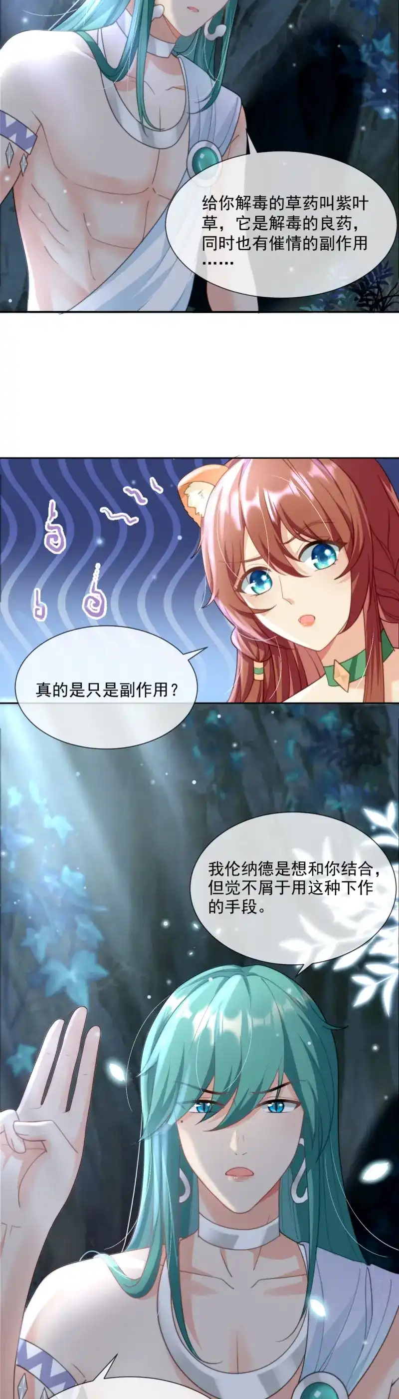 《兽世女王今天翻牌子了吗》第11话 无心之失 第10页