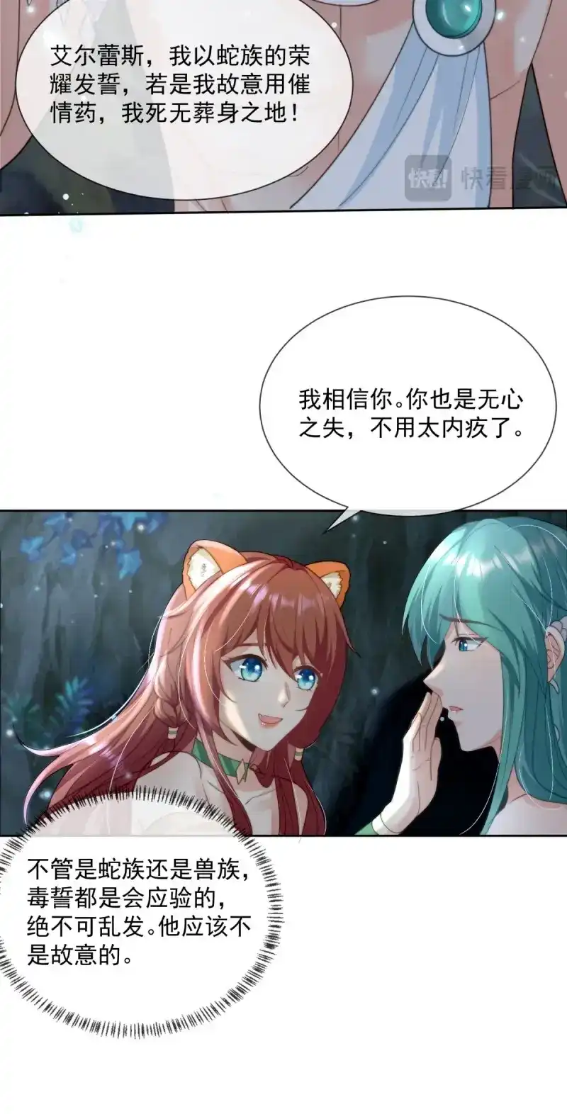 《兽世女王今天翻牌子了吗》第11话 无心之失 第11页