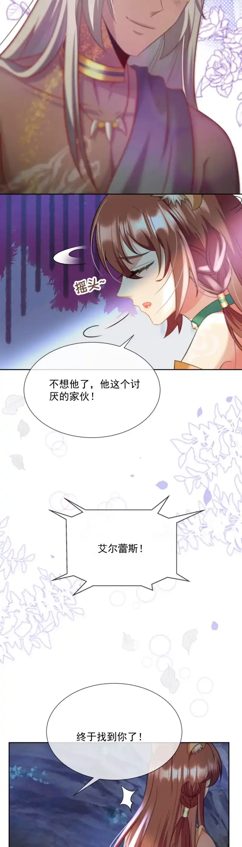 《兽世女王今天翻牌子了吗》第12话 染上我的气味 第7页
