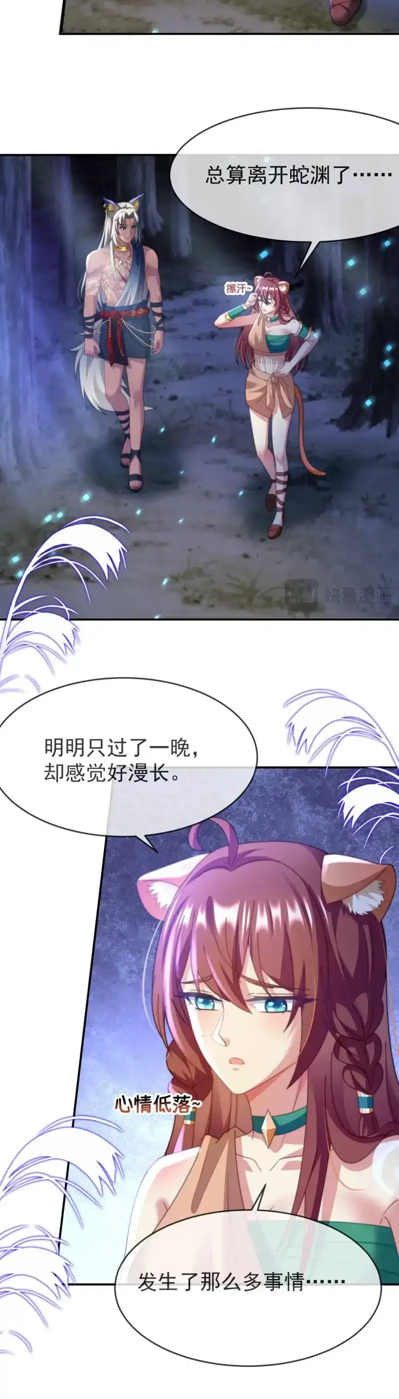 《兽世女王今天翻牌子了吗》第12话 染上我的气味 第18页