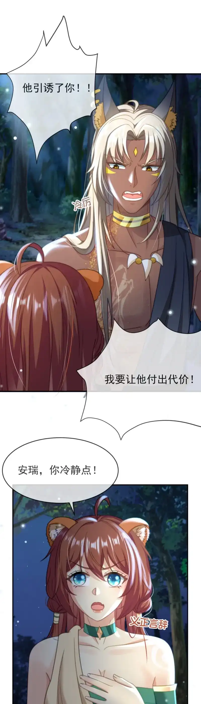 《兽世女王今天翻牌子了吗》第13话 让我们一起沉沦 第6页