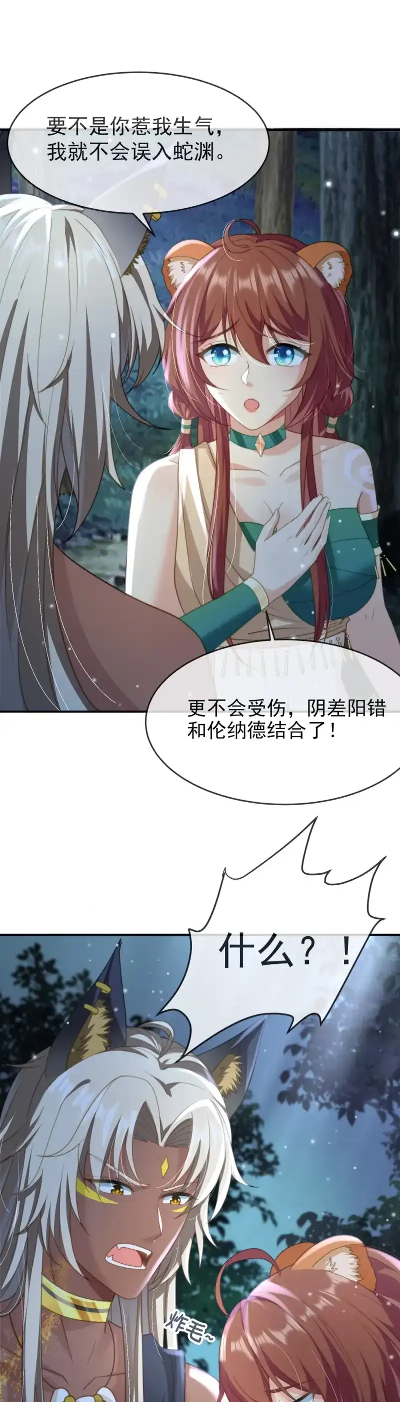 《兽世女王今天翻牌子了吗》第13话 让我们一起沉沦 第2页