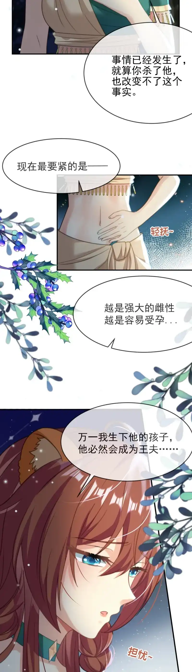 《兽世女王今天翻牌子了吗》第13话 让我们一起沉沦 第7页
