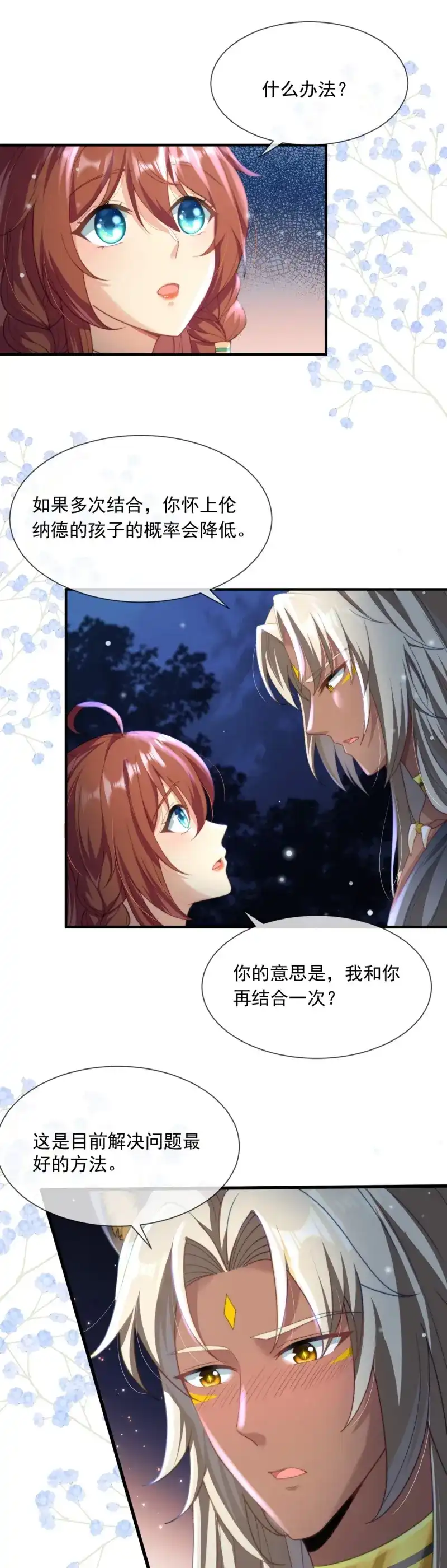 《兽世女王今天翻牌子了吗》第13话 让我们一起沉沦 第10页