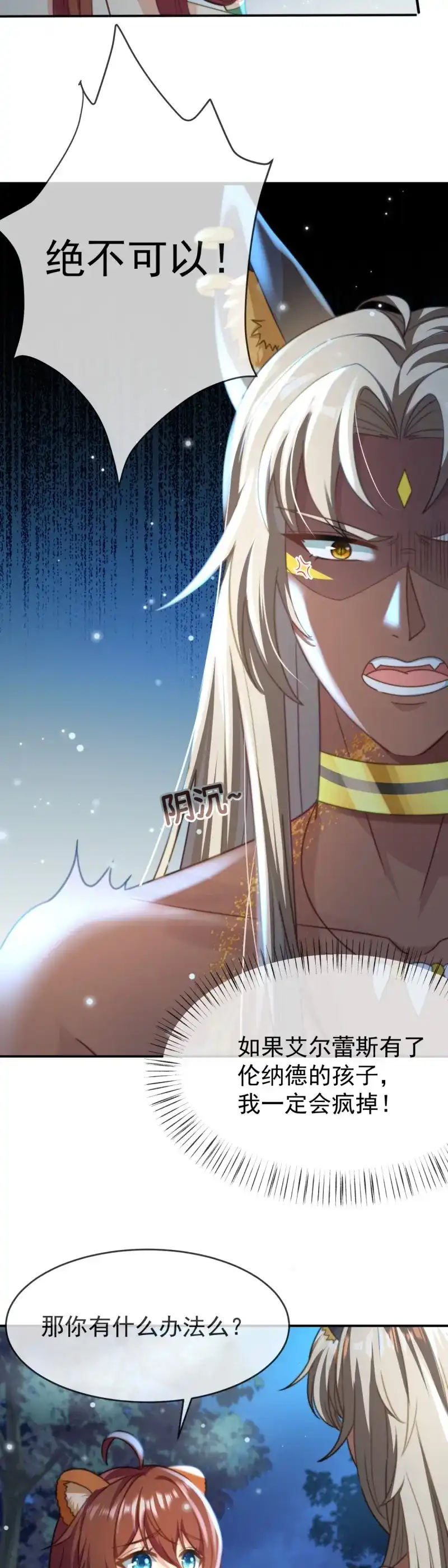 《兽世女王今天翻牌子了吗》第13话 让我们一起沉沦 第8页