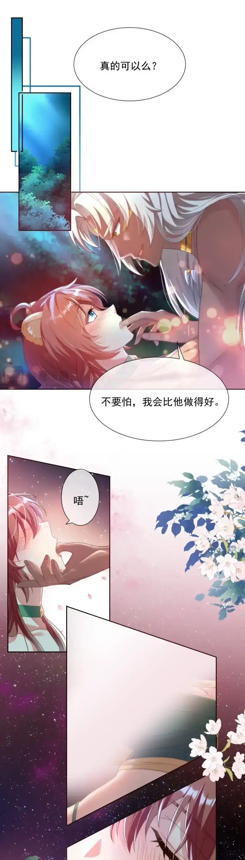《兽世女王今天翻牌子了吗》第13话 让我们一起沉沦 第14页