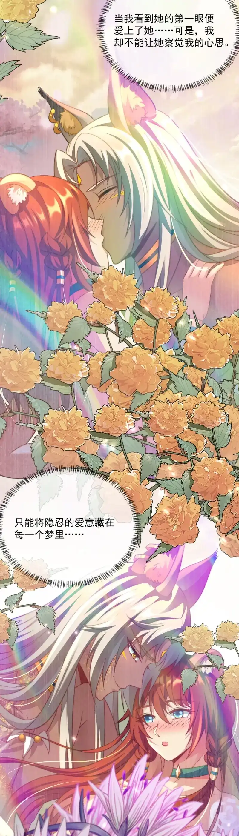 《兽世女王今天翻牌子了吗》第14话 此刻的亲密 第9页