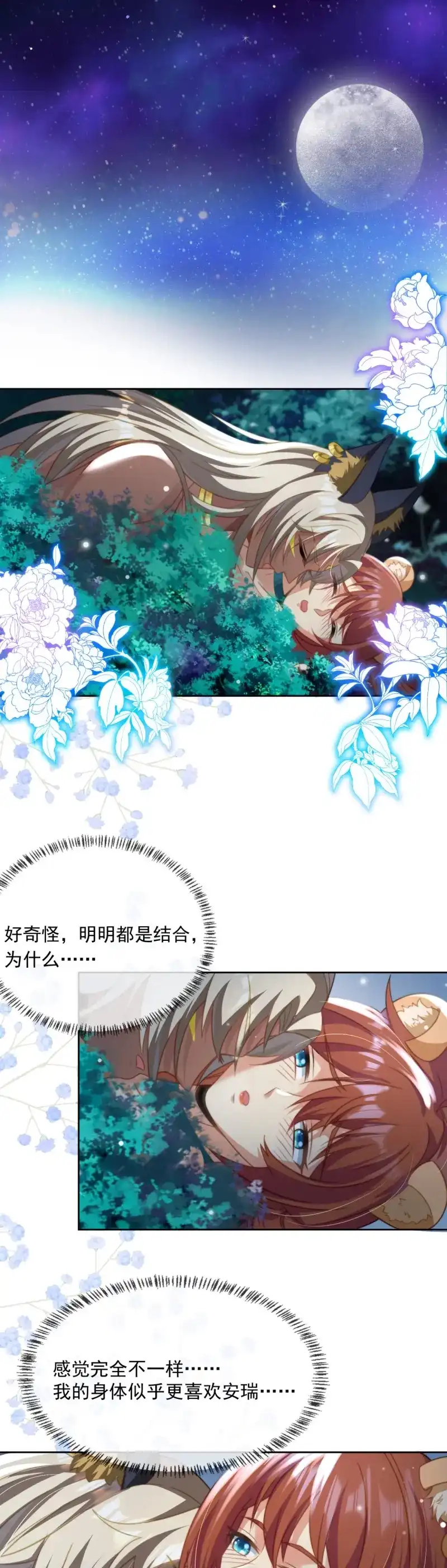 《兽世女王今天翻牌子了吗》第14话 此刻的亲密 第2页