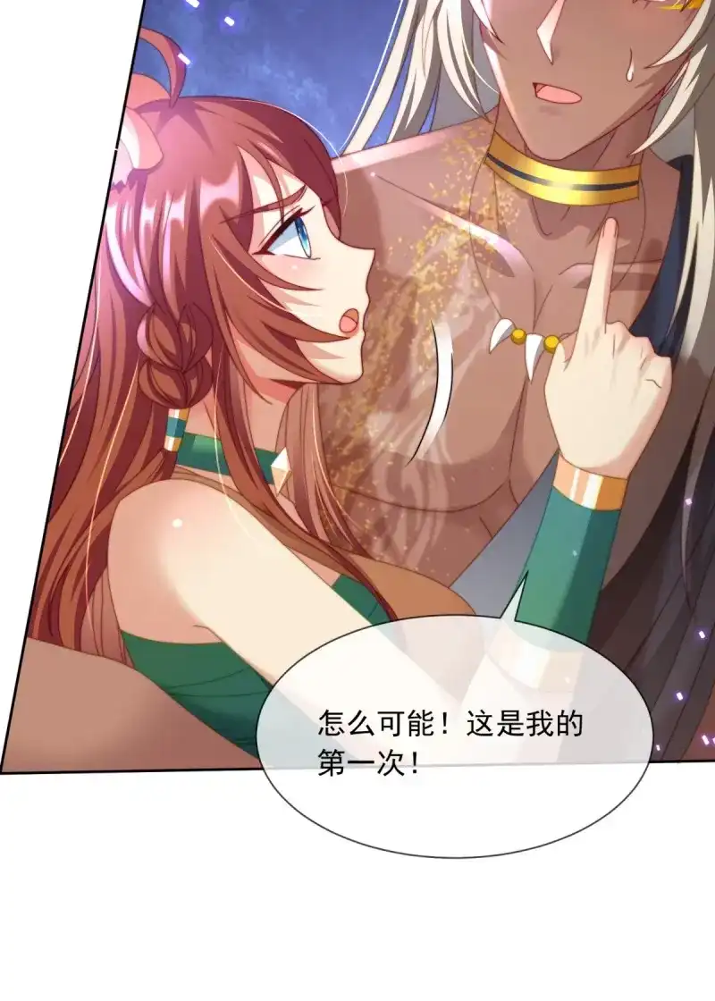 《兽世女王今天翻牌子了吗》第14话 此刻的亲密 第8页