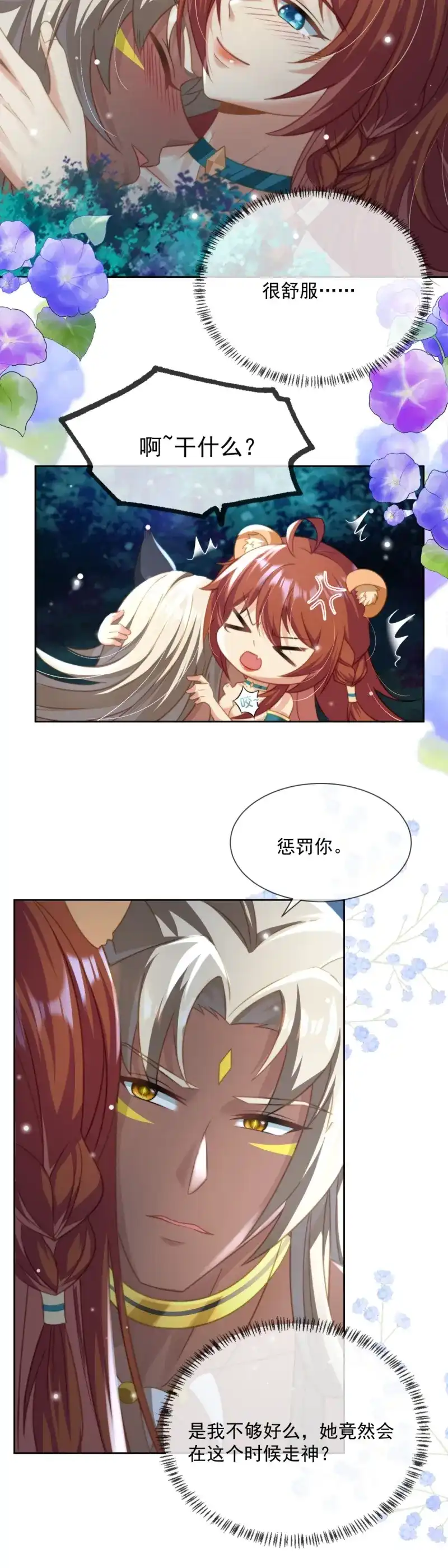 《兽世女王今天翻牌子了吗》第14话 此刻的亲密 第3页