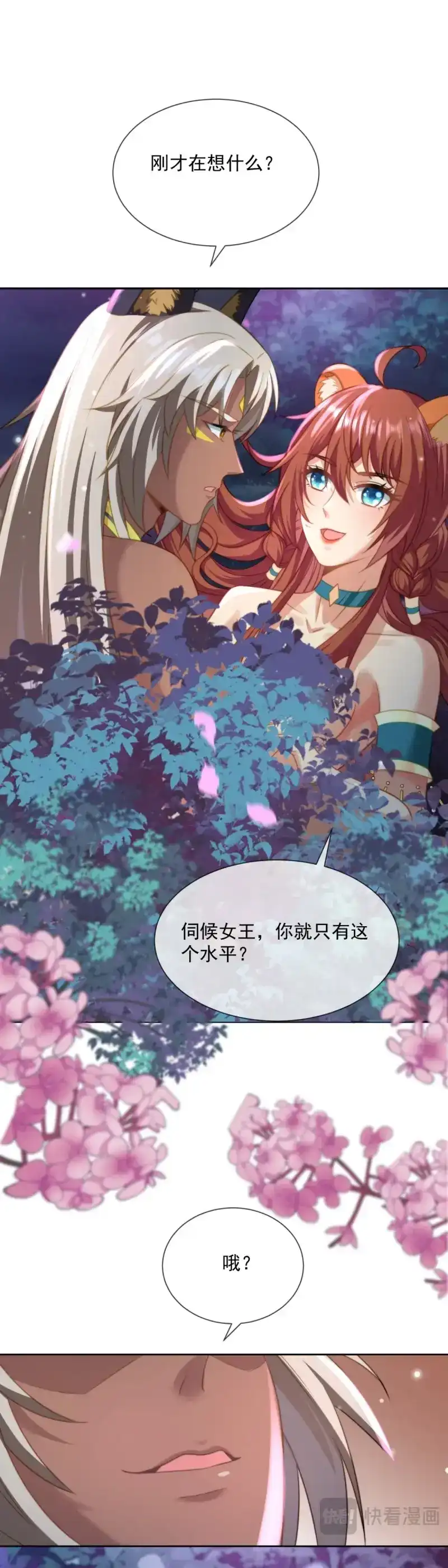《兽世女王今天翻牌子了吗》第14话 此刻的亲密 第4页