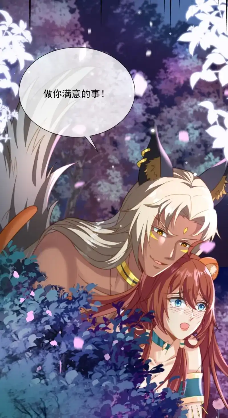 《兽世女王今天翻牌子了吗》第14话 此刻的亲密 第5页
