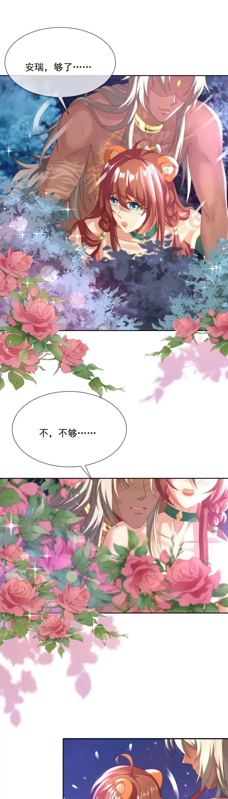 《兽世女王今天翻牌子了吗》第14话 此刻的亲密 第6页