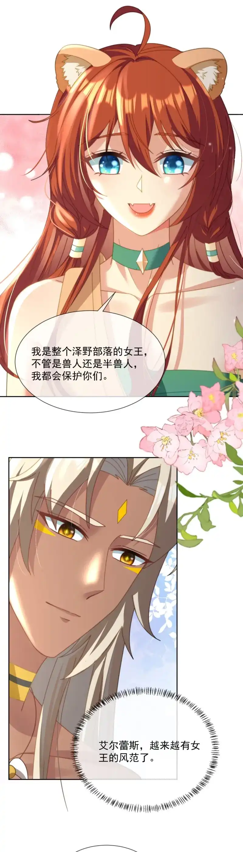 《兽世女王今天翻牌子了吗》第15话 女王风范 第5页