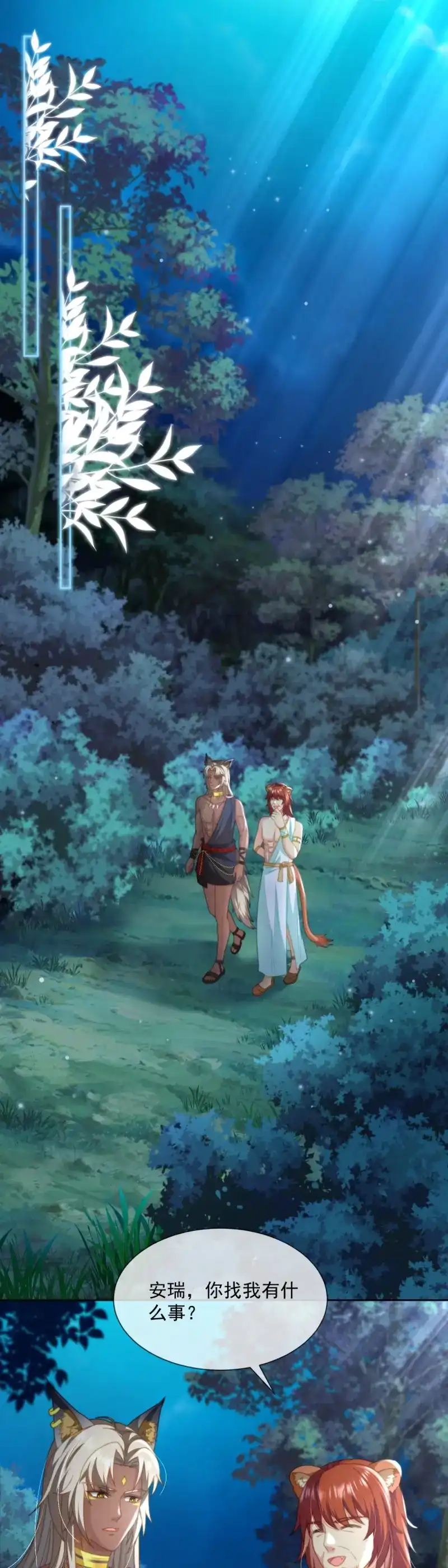 《兽世女王今天翻牌子了吗》第15话 女王风范 第8页